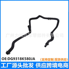 ů��ˮ�� DG9318K580JA 5199266 DG9Z18472V���ø��� 2.0T KH-718