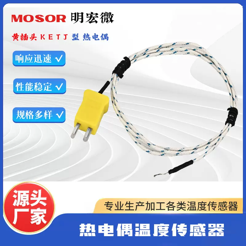 K型热电偶温度传感器耐高温适用于温度变送器万用表工业仪表