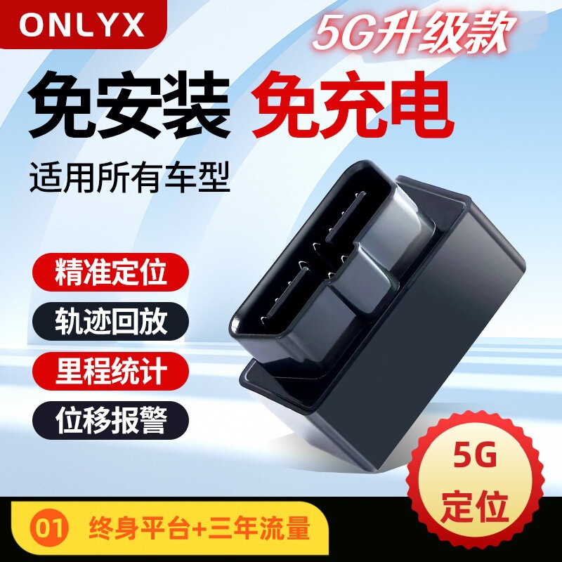 obd 4G定位器汽车追踪免安装gps定位车辆跟踪电瓶电压实时检测|undefined