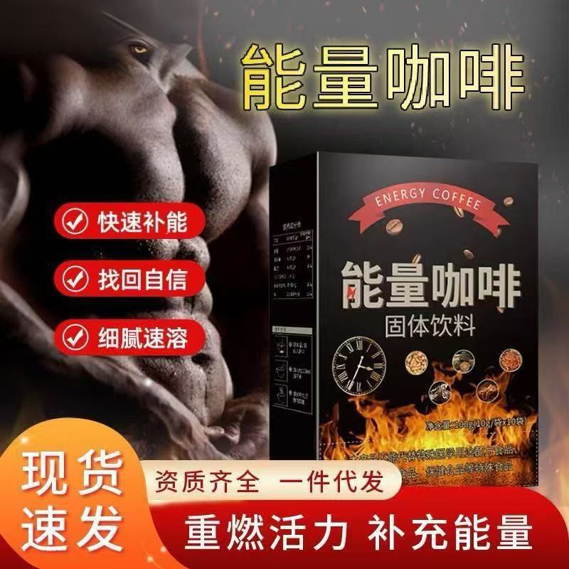 Men's Energy Coffee Solid Drink Is a Quick-Soluble Beverage That Quickly Replenishes Energy, Specially Formulated for Men's Daily Use to Awaken Vitality