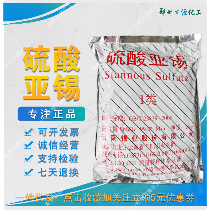 云南锡业牌硫酸亚锡 99%含量 工业电镀媒染剂用硫酸亚锡 厂家批发
