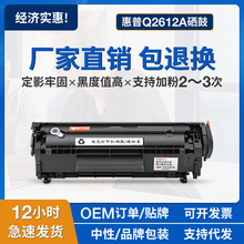 适用惠普HP12A硒鼓3030 3050 3052 3055 M1005MFP M1319MFP墨粉盒