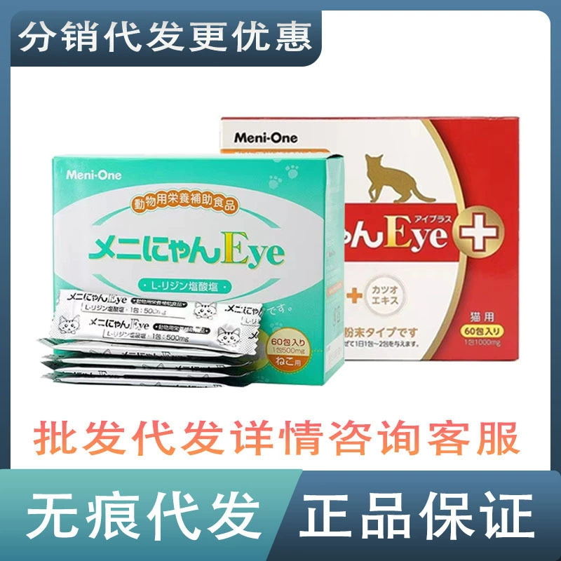 Meimeow лизин для кошек пищевая добавка 60 пакетов/коробка для улучшения чихания носовой ветки кошки Red Box зеленая коробка