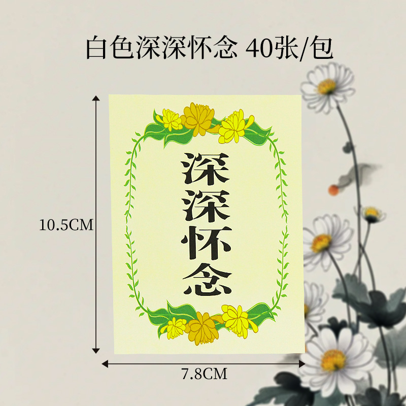 Tarjetas de sacrificio del Día de Qingming en la tumba de mártires conmemorativos flores ramo de tarjetas decorativas suministros de diseño del salón de la muerte