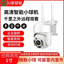 U家智联免充值无需宽带云台旋转球机户外防水即插即用监控摄像头