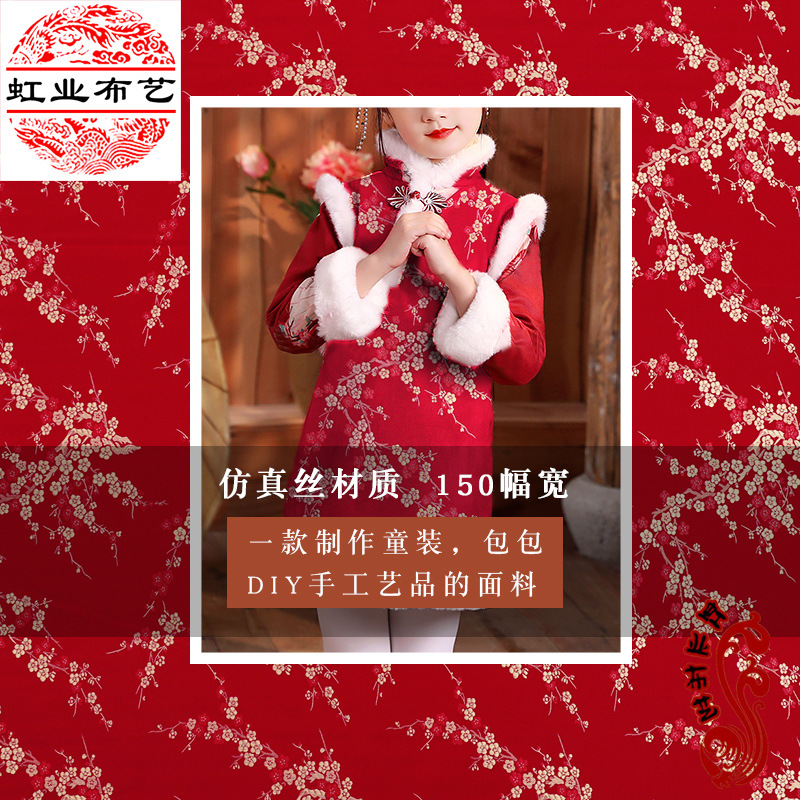 150仿三五真丝小梅花织锦缎绸缎唐装汉服面料沙发坐垫靠枕丝绸布