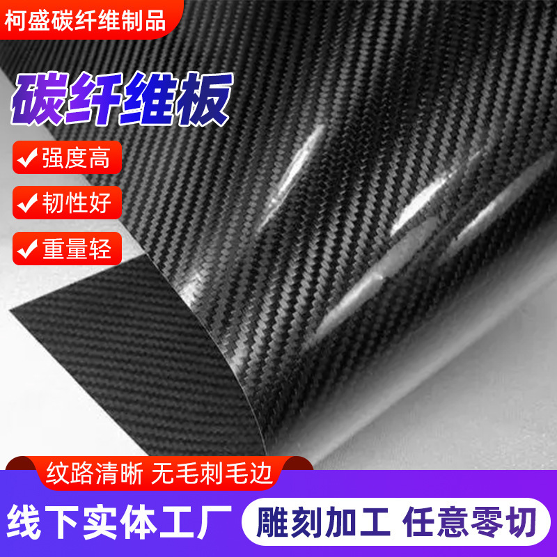 Twill Plain Carbon Fiber Plate 3K Whole Plate Carbon Plate Can Be Cut into Any Size of Special-Shaped Carbon Fiber Plate
