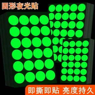 夜光圆点贴黑夜自发光贴晚上楼梯卧室灯开关标识贴夜间荧光绿色