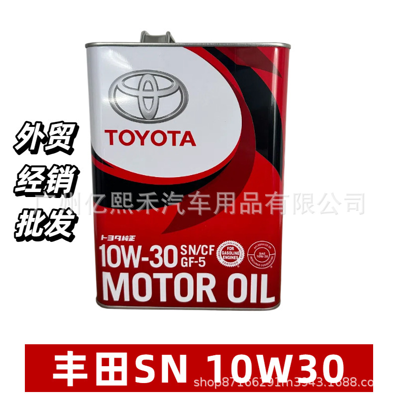 日本进口丰田发动机油0888010805 SN10W30 4升