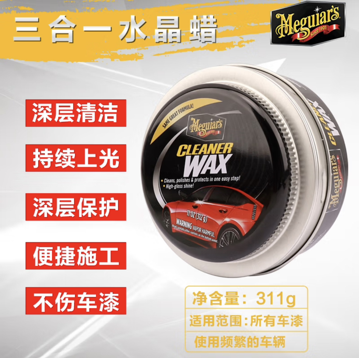 汽车护理用品美光三合一水晶蜡A1214美光车蜡 上光覆盖划痕汽车蜡