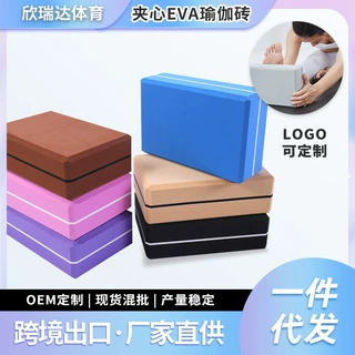 定制瑜伽馆专用瑜伽砖瑜伽用品高密度eva运动舞蹈泡沫砖头厂家