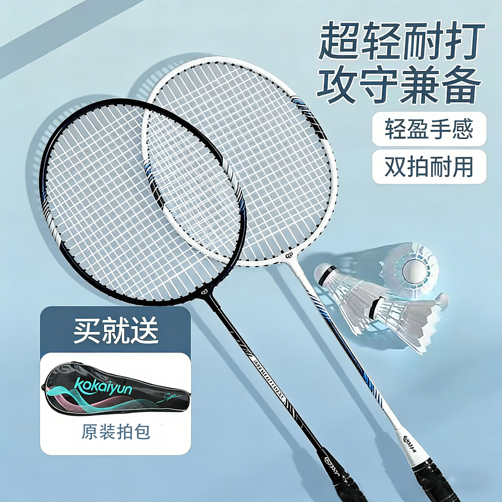 Badminton Rackets for Beginners, Men's and Women'S, Adult and Children's Ultra-Light Iron Alloy Training Universal Racket Set Wholesale