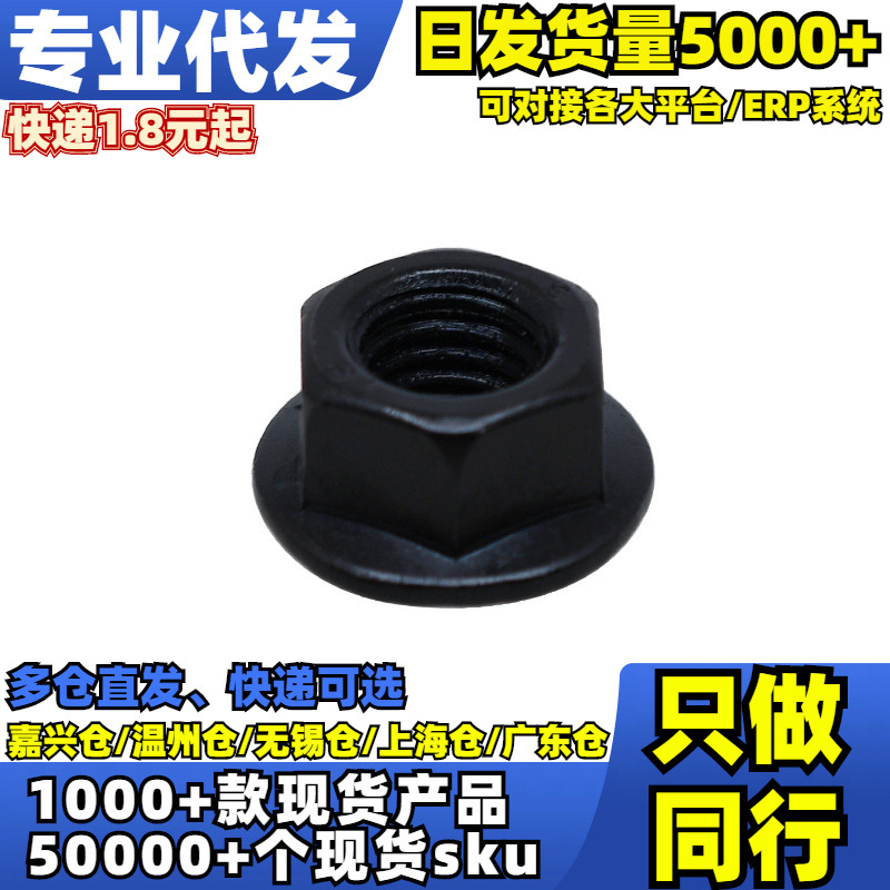 √按包发黑10级法兰螺母(DIN6923)
