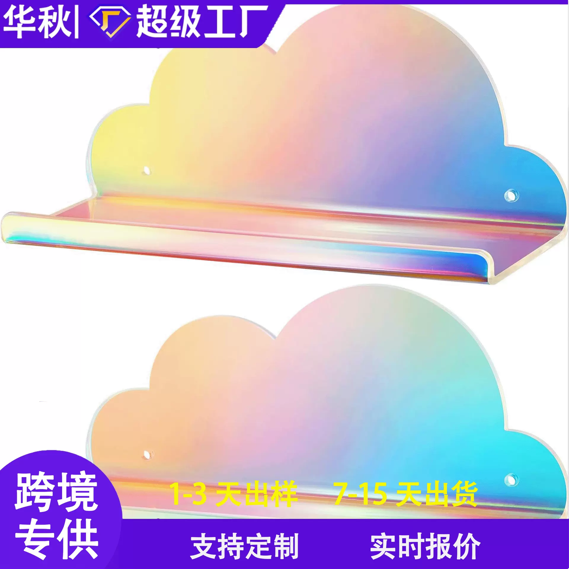 跨境热销透明亚克力源头厂家，彩虹亚克力浮板