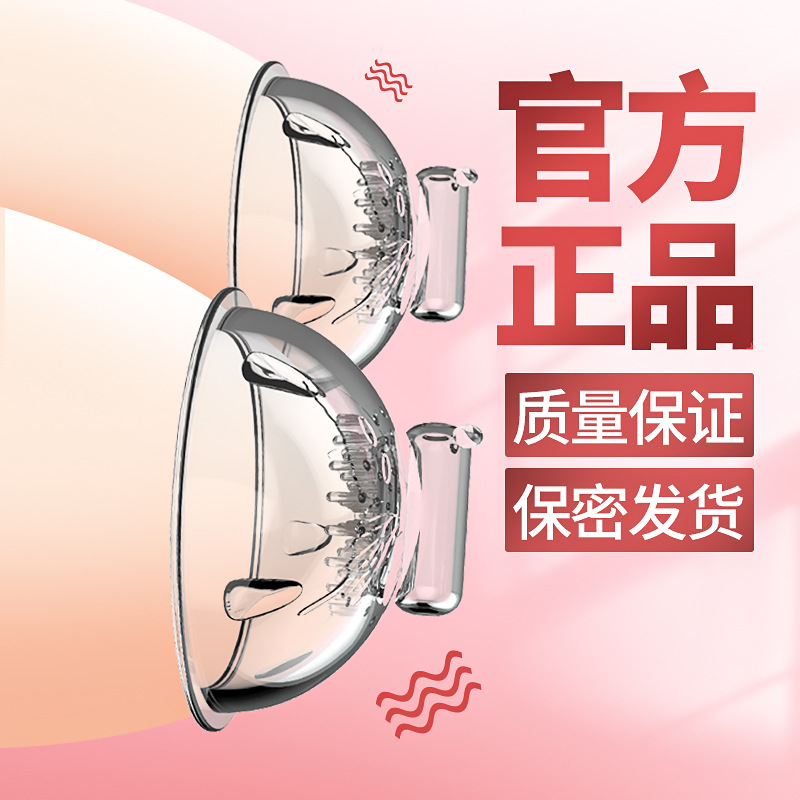 DMM丰乳吸奶器女性乳房挑逗刺激咪咪自慰按摩器女用情趣成人用品