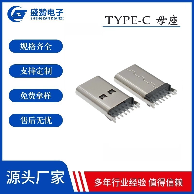USB type-c 6P立插母座H=13.0/13.7/15.0mm 立式插板鱼叉脚TYPE-C