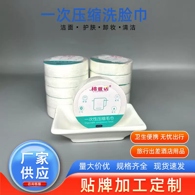 厂家供应一次性压缩毛巾洗擦脸巾旅行便携餐饮酒店宾馆用品礼品