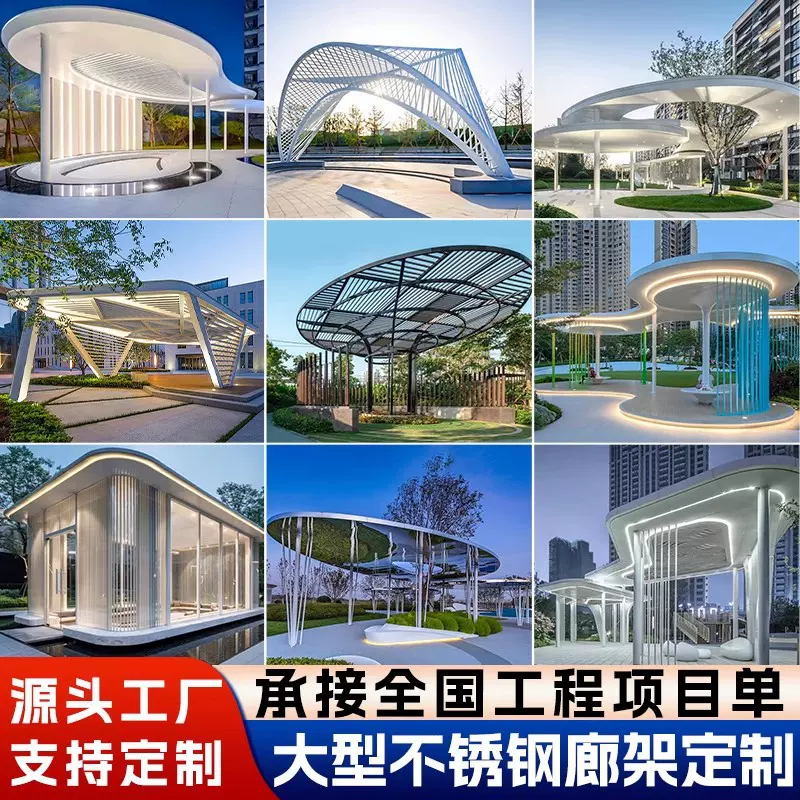 不锈钢廊架大型公园凉亭子镂空景观金属铁艺钢结构异形玻璃钢雕塑