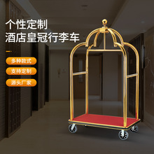 钛金大小金顶箱包车宴会专用手推车大堂轻奢礼宾车酒店皇冠行李车