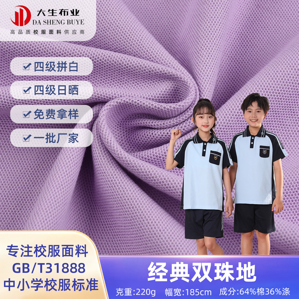 校标撞白40支棉经典双珠地210g 珠地棉珠地网眼布 校服Polo衫面料