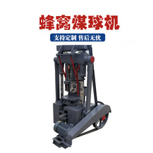 民用多孔煤球机全封闭蜂窝煤成型机全自动冲压式煤球生产设备