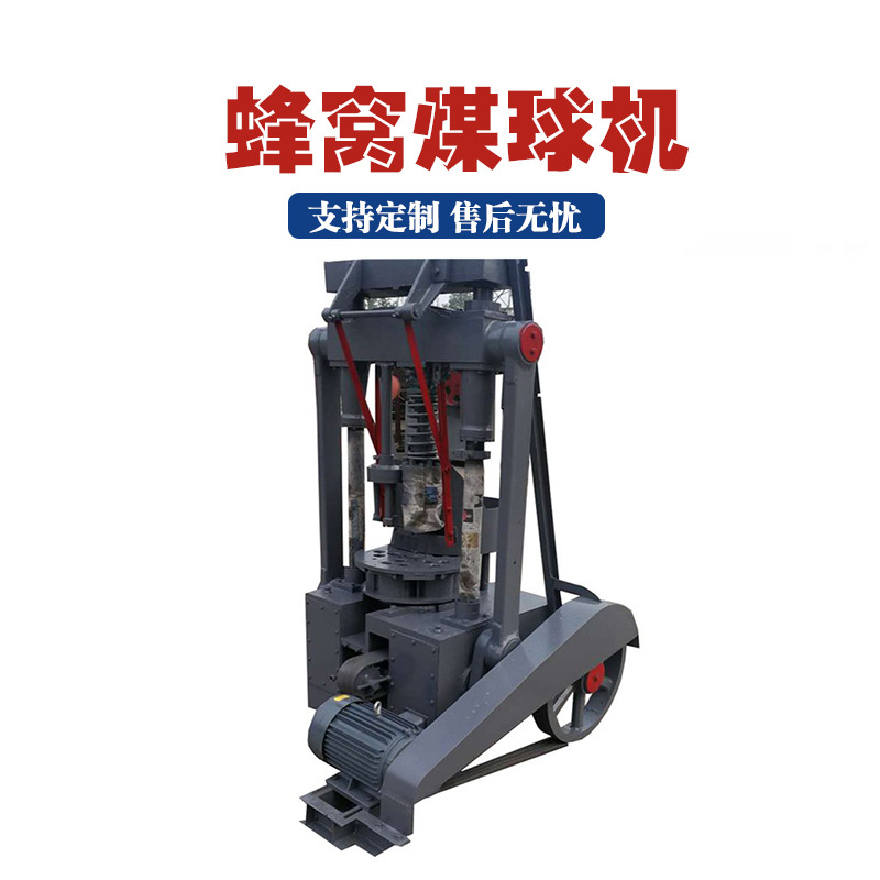 民用多孔煤球机全封闭蜂窝煤成型机全自动冲压式煤球生产设备