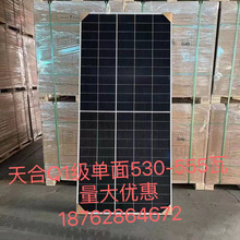 全新天合 555瓦单面Q1太阳能光伏板550W光伏发电板家用电池板并网