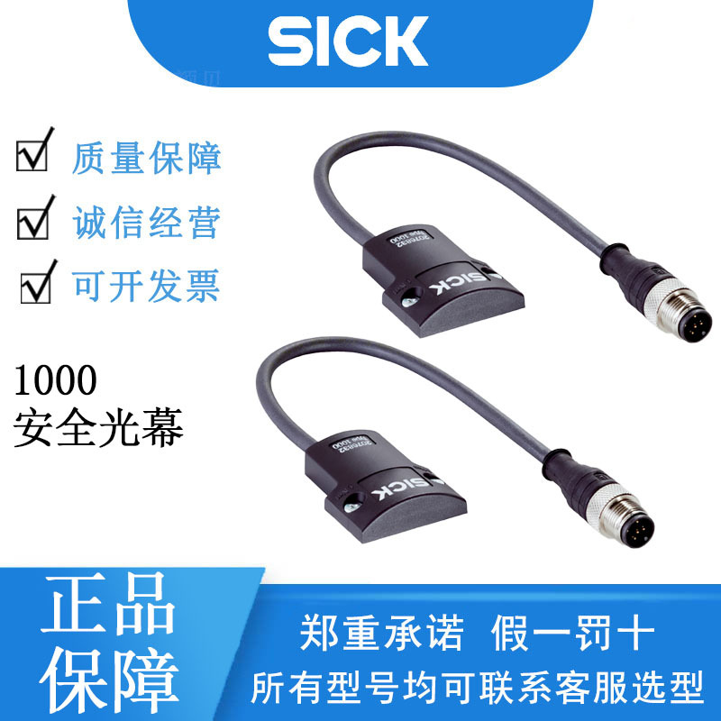 SICK西克deTec系列2076832/1000安全光幕系统插件指拨开关SP1正品