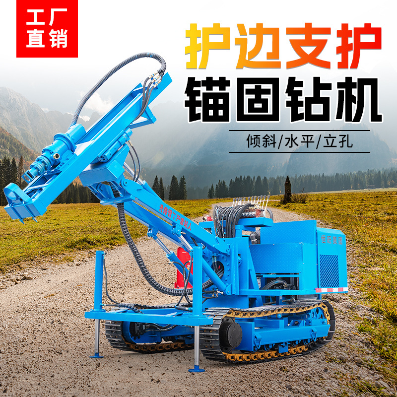 高举升锚固钻机边坡支护液压升降臂柴动打岩石工程履带式锚杆钻机