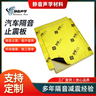 Butyl Rubber Car Sound Insulation and Shockproof Board Butyl Adhesive Tape Sound Insulation Cotton Sound-Absorbing Cotton Sound Insulation Pad Silencer Material
