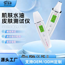 智能皮肤管理便携皮肤检测仪脸部检测笔家用水分测试仪水油检测仪