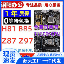 一年包换H81 B85 Z87 Z97 1150针台式机电脑主板原装拆机大板