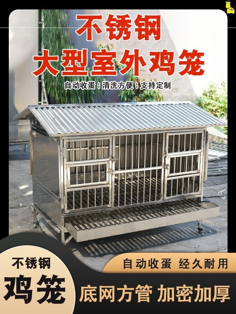 不锈钢鸡笼子家用室外大号防雨防风户外养殖兔子鸽子鸡舍防黄鼠狼