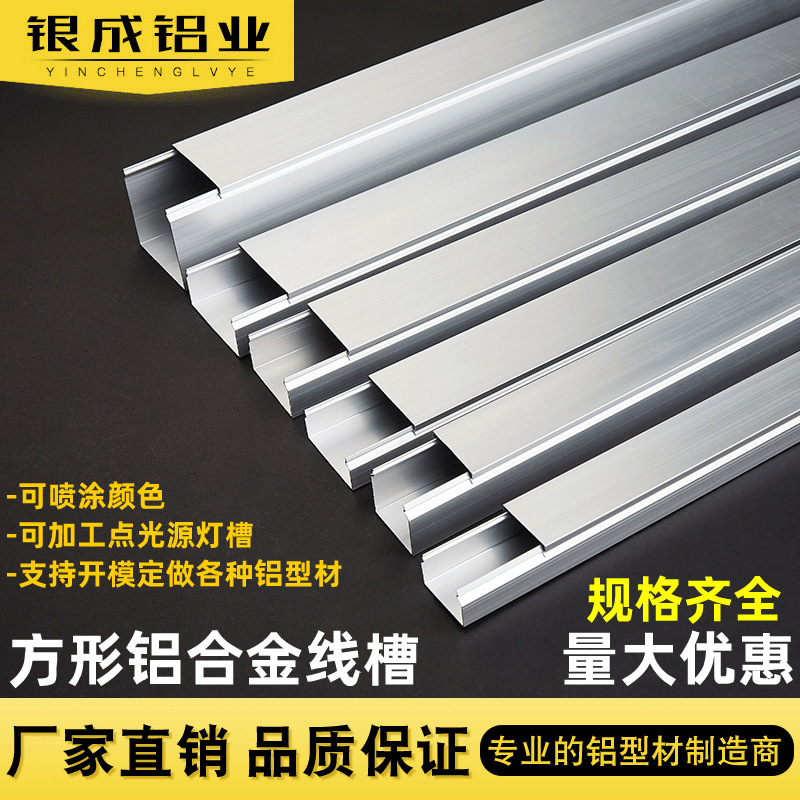 Aluminum alloy trunking open-mounted square outer open trunking outer cover invisible wiring buckle crimping trunking lamp trough
