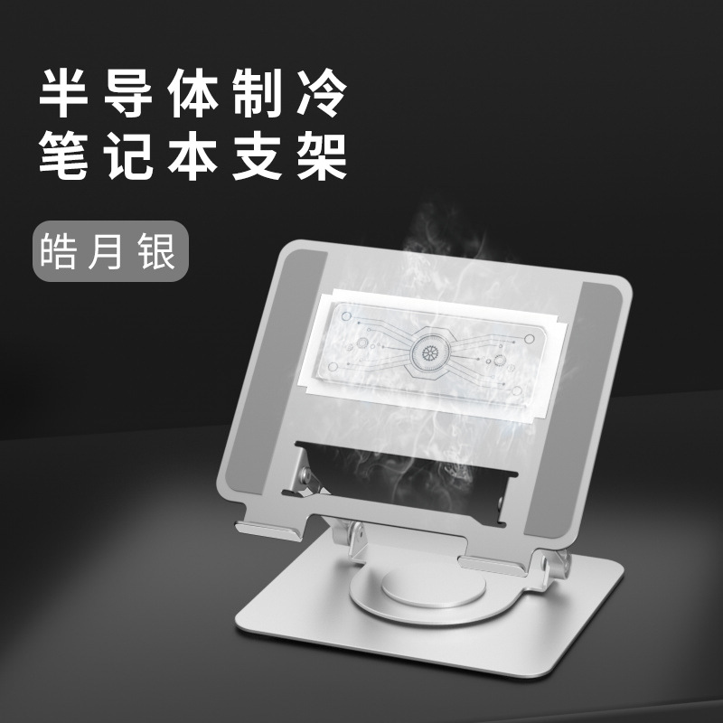 Rotación de aleación de aluminio portátil soporte plegable elevación ajustable refrigeración portátil soporte altura aumento rack