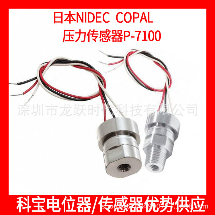 NIDEC COPAL科宝小型压力传感器P-7100-102G-R1 P-7100-102R-M5