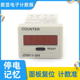 电子累加计数器JDM11-5H 累时器 停电保持记忆功能