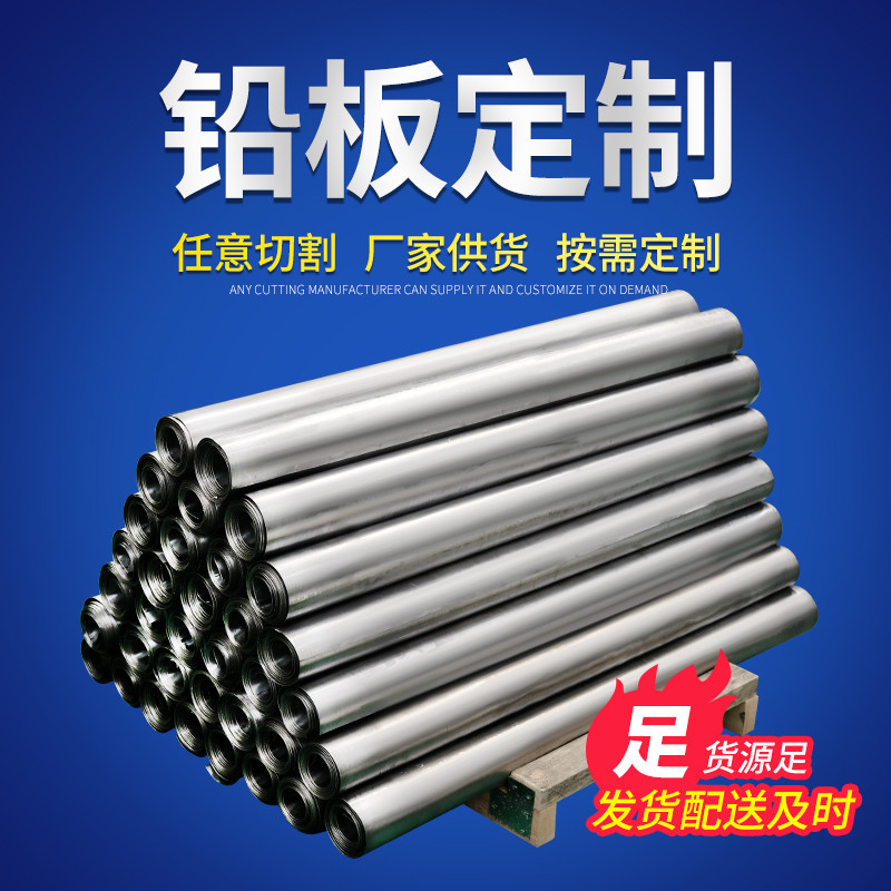 铅板制作 熔点低蓄电池电缆用防辐射铅板 铅制作射线防护铅板