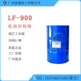 LF900低泡异构醇异构十三醇扬巴工业级【1KG起批】乳化高效乳化剂