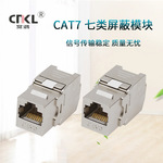 厂家供应CAT7七类屏蔽信息模块 网络模块可跨境销售