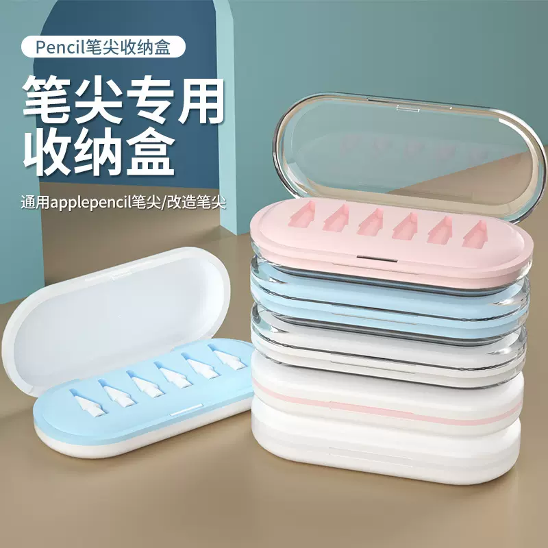 适用苹果华为荣耀改造笔尖pencil替换原配笔尖收纳盒硅胶防丢盒
