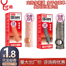 取悦盘龙伏虎水晶外用加长套男用狼牙套锁精环成人性用品情趣调情