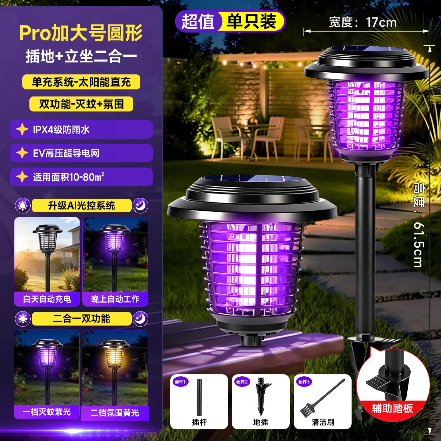 【2.0 ground stake model】smart light control/solar charging - 80㎡ automatic fly, mosquito, and moth killer