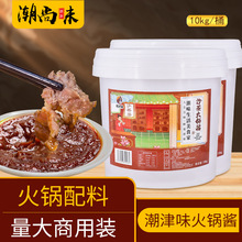 潮汕特产火锅城同款10kg沙茶火锅酱沙茶王沙茶酱汕头牛肉火锅酱料