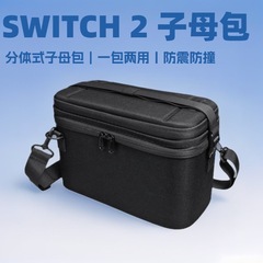 SWITCH2 ホスト収納バッグ Switch2 スプリットサブバッグ NS2 ゲームコンソールフル収納アクセサリーバッグ