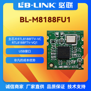 BL-R8188FU1 wireless module wifi module rtl8188ftv macro vision rich micro security camera