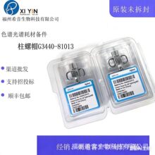 ���݂�Agilent �֔Qʽ����ñ G3440-81013 �֔Qʽ͹��ɫ�V����ñ
