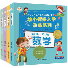 幼小衔接学前教材全4册3-6岁幼儿早教拼音识字数学口算心算认字书