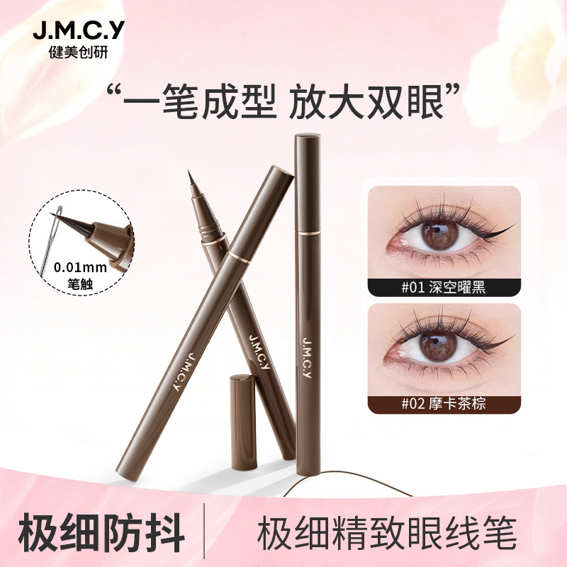 健美创研极细眼线笔卧蚕下至女持久防水不晕染眼线液笔新手易画
