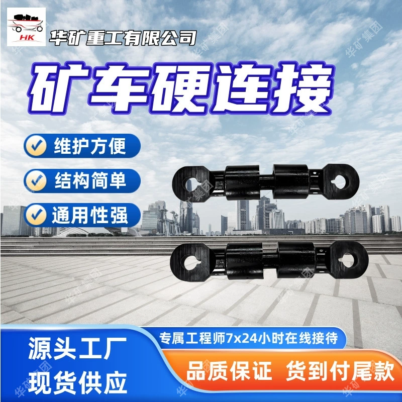 Легко обслуживаемое жесткое соединение шахтной машины Простая конструкция Жесткое соединение шахтной машины Сильная универсальность Жесткое соединение шахтной машины